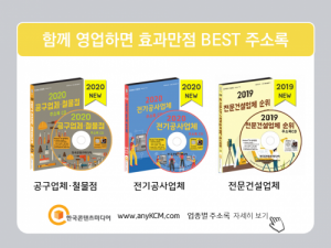 한국콘텐츠미디어,2020 건축자재 판매업체 주소록 CD