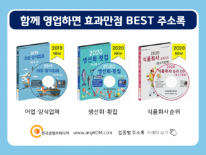 한국콘텐츠미디어,2020 대한민국 수산업 주소록 CD