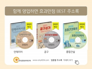 한국콘텐츠미디어,2021 전문건설업체 순위 CD