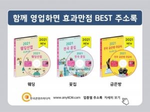 한국콘텐츠미디어,2021 전국 네일샵·메이크업샵 주소록 CD
