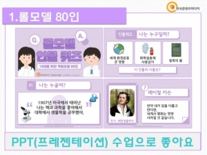 한국콘텐츠미디어,롤모델 진로카드 CD롬 - 온라인 원격 수업 PPT 자료
