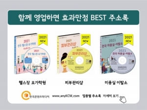 한국콘텐츠미디어,2021 의료기상사 주소록 CD