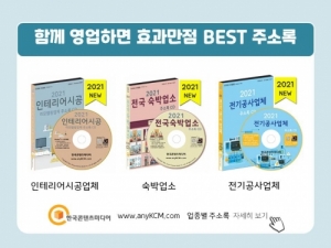 한국콘텐츠미디어,2021 전국 아파트단지 정보 주소록 CD
