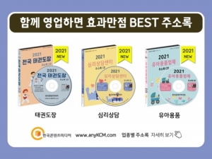 한국콘텐츠미디어,2021 전국 어린이집·유치원 주소록 CD