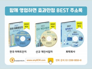 한국콘텐츠미디어,2021 전국 공장·산업단지 기업체 주소록 CD