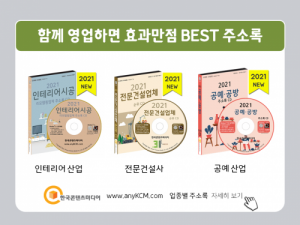 한국콘텐츠미디어,2021 페인트회사 주소록 CD