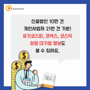 한국콘텐츠미디어,2021 한국 기업체총람 확장판 CD