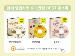 한국콘텐츠미디어,2021 부동산·공인중개사사무소 주소록 CD