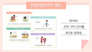 한국콘텐츠미디어,사회성발달·인성교육프로그램 - 인성사전 CD롬