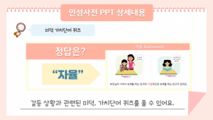 한국콘텐츠미디어,사회성발달·인성교육프로그램 - 인성사전 CD롬