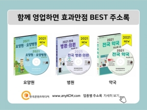 한국콘텐츠미디어,2021 실버산업 주소록 CD