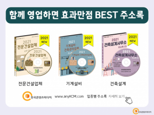 한국콘텐츠미디어,2021 엔지니어링 회사 주소록 CD