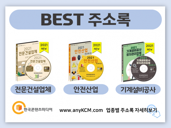한국콘텐츠미디어,2022 건축자재 판매업체 주소록 CD