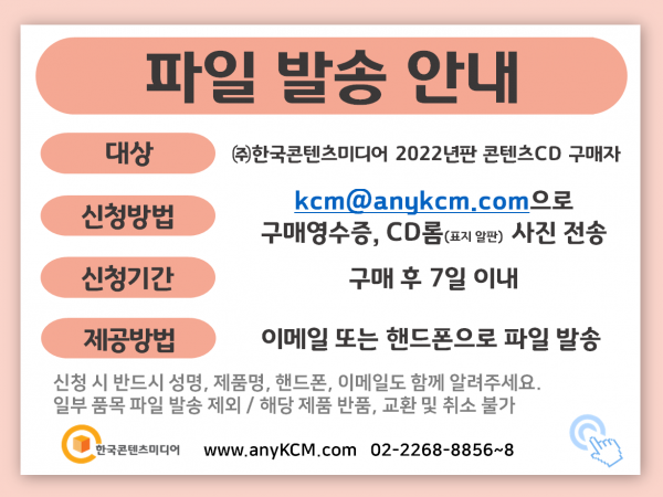 한국콘텐츠미디어,2022 동호회 주소록 CD