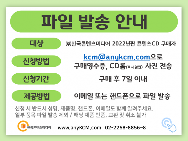 한국콘텐츠미디어,2022 전국 캠핑장 주소록 CD