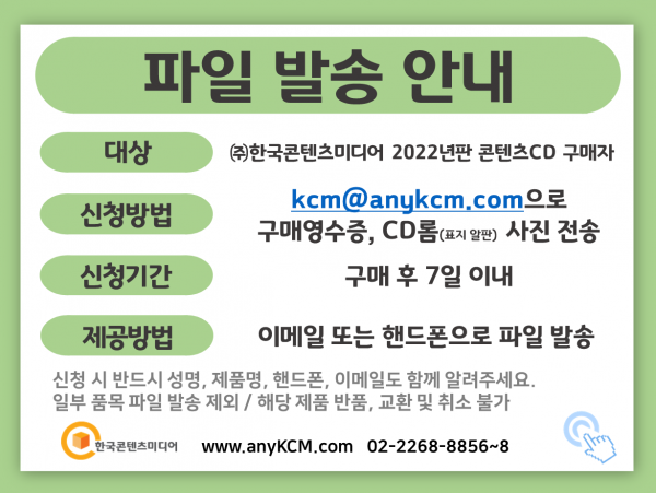 한국콘텐츠미디어,2022 언론사 주소록 CD