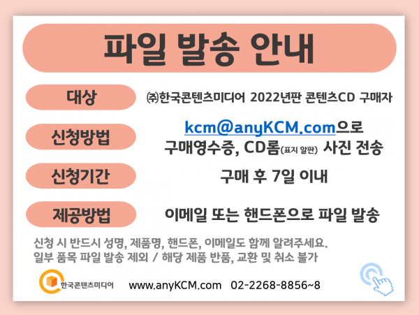 한국콘텐츠미디어,2022 냉동산업업체 주소록 CD