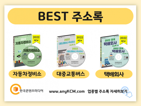한국콘텐츠미디어,2022 연료공급업체 주소록 CD