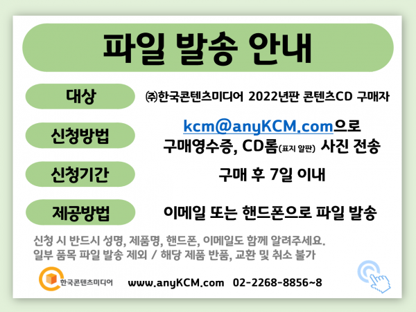 한국콘텐츠미디어,2022 석재산업 주소록 CD