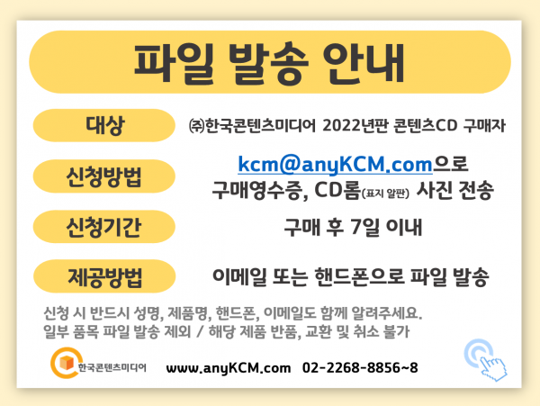 한국콘텐츠미디어,2022 페인트 회사 주소록 CD