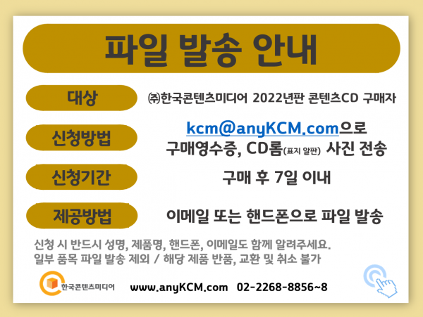 한국콘텐츠미디어,2022 레스토랑 주소록 CD