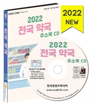 2022 전국 약국 주소록 CD