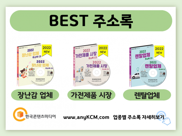한국콘텐츠미디어,2022 전국 로또 판매점 주소록 CD