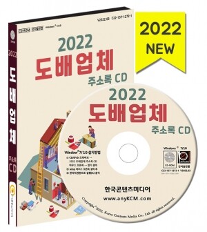 2022 도배업체 주소록 CD
