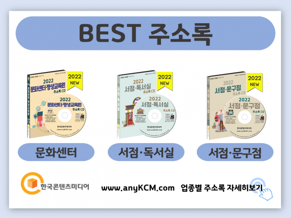 한국콘텐츠미디어,2022 학습지 업체 주소록 CD
