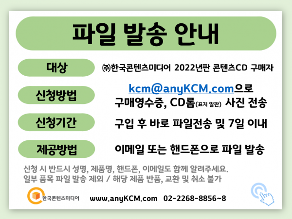 한국콘텐츠미디어,2022 수상스포츠 주소록 CD