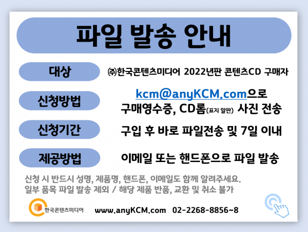 한국콘텐츠미디어,2022 직업훈련기관 주소록 CD
