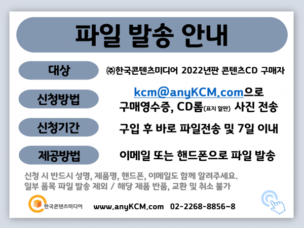 한국콘텐츠미디어,2022 아동복지시설 주소록 CD