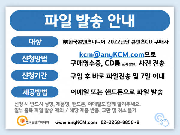 한국콘텐츠미디어,2022 유통업체 주소록 CD