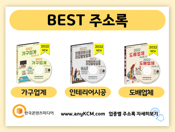 한국콘텐츠미디어,2022 전국 아파트단지 정보 주소록 CD