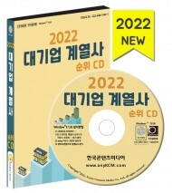 2022 대기업 계열사 순위 CD