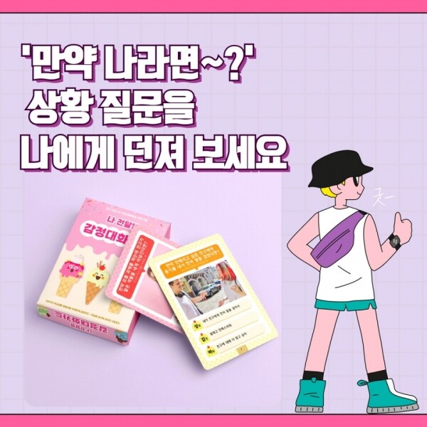 한국콘텐츠미디어,친구 관계 UP 학교폭력예방 프로그램 - 나 전달법 감정대화카드