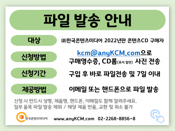 한국콘텐츠미디어,2022 축산업 주소록 CD