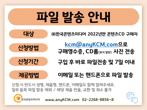 한국콘텐츠미디어,2022 에너지산업 주소록 CD