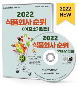 2022 식품회사 순위 CD(중소기업편)