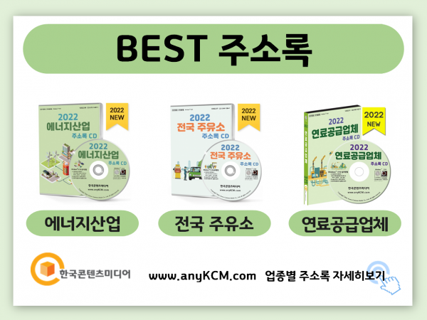 한국콘텐츠미디어,2022 석유화학산업 주소록 CD