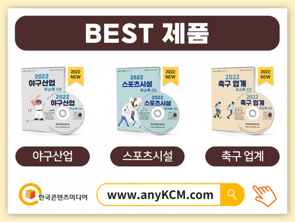 한국콘텐츠미디어,2023 전국 당구장 주소록 CD