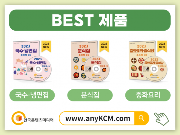 한국콘텐츠미디어,2023 생선회·횟집 주소록 CD