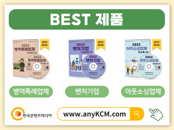 한국콘텐츠미디어,2023 방위산업체 주소록 CD