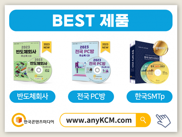 한국콘텐츠미디어,2023 소프트웨어회사 주소록 CD
