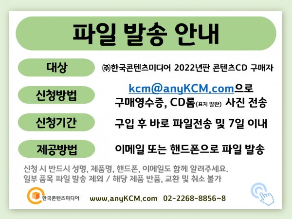 한국콘텐츠미디어,2022 건물관리업체 주소록 CD