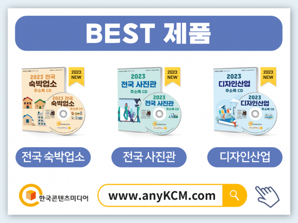 한국콘텐츠미디어,2023 전국 공원 주소록 CD