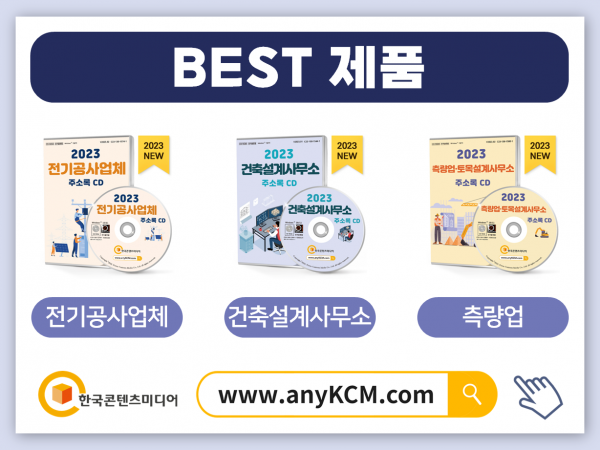한국콘텐츠미디어,2023 엔지니어링 회사 주소록 CD