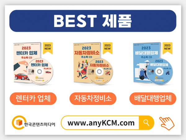 한국콘텐츠미디어,2023 오토바이·자전거 산업 주소록 CD