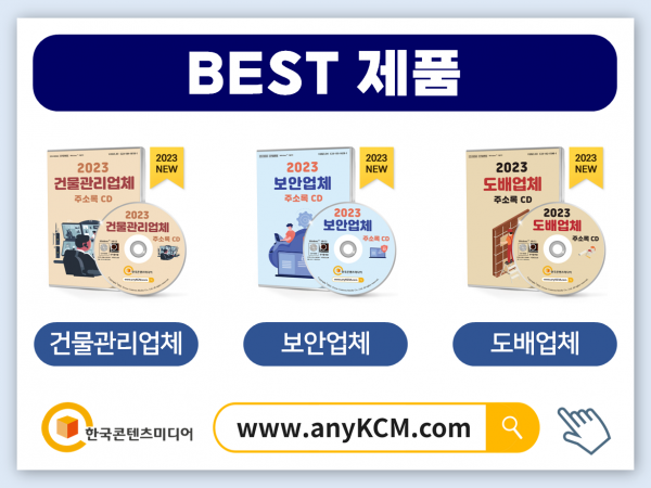 한국콘텐츠미디어,2023 오피스텔 가격정보 CD