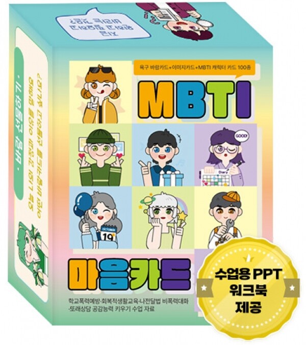 한국콘텐츠미디어,MBTI 마음카드